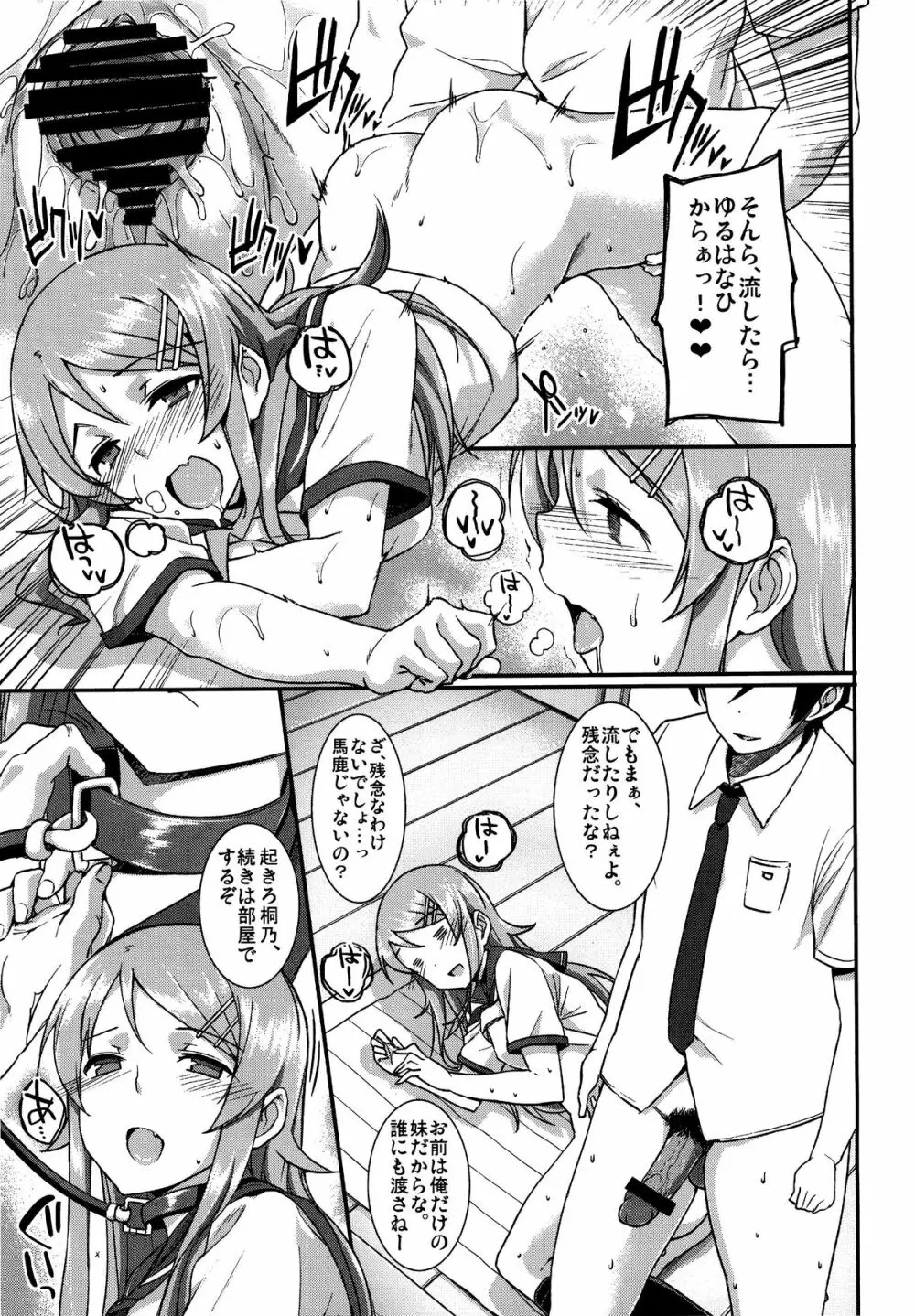 SISTER FRIEND Page.8