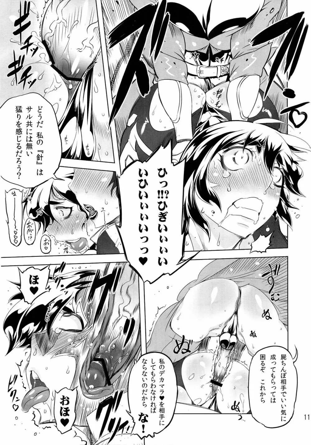 ちぇんげ!! 2 Page.10