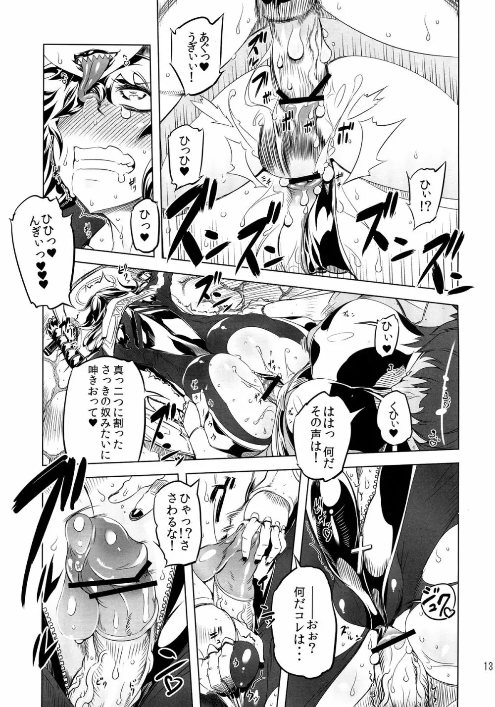 ちぇんげ!! 2 Page.12