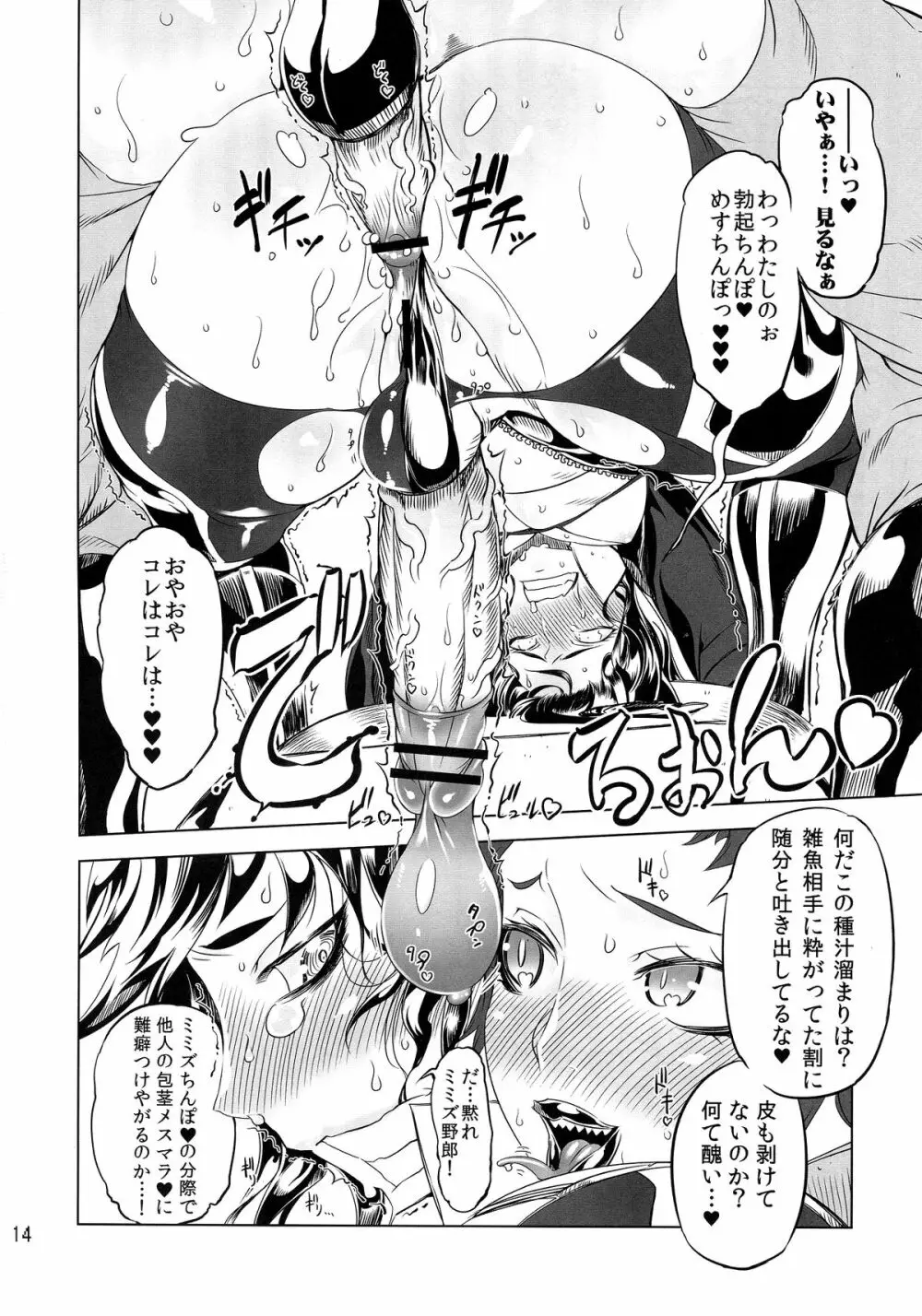 ちぇんげ!! 2 Page.13