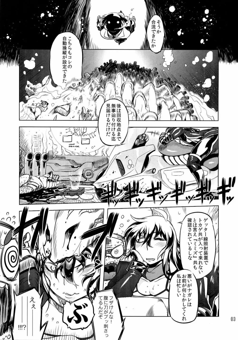 ちぇんげ!! 2 Page.2