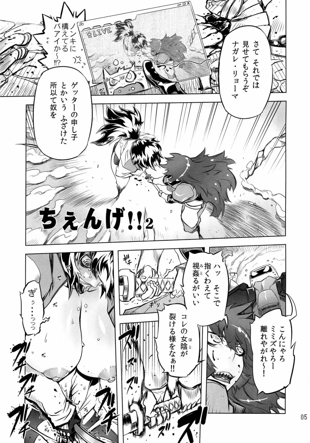 ちぇんげ!! 2 Page.4
