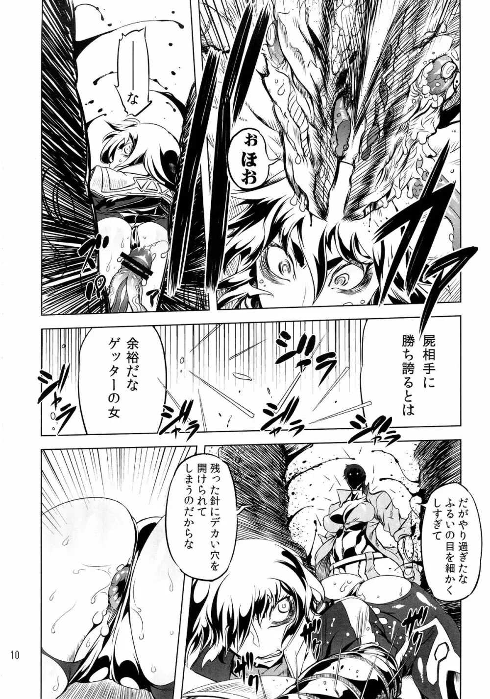 ちぇんげ!! 2 Page.9