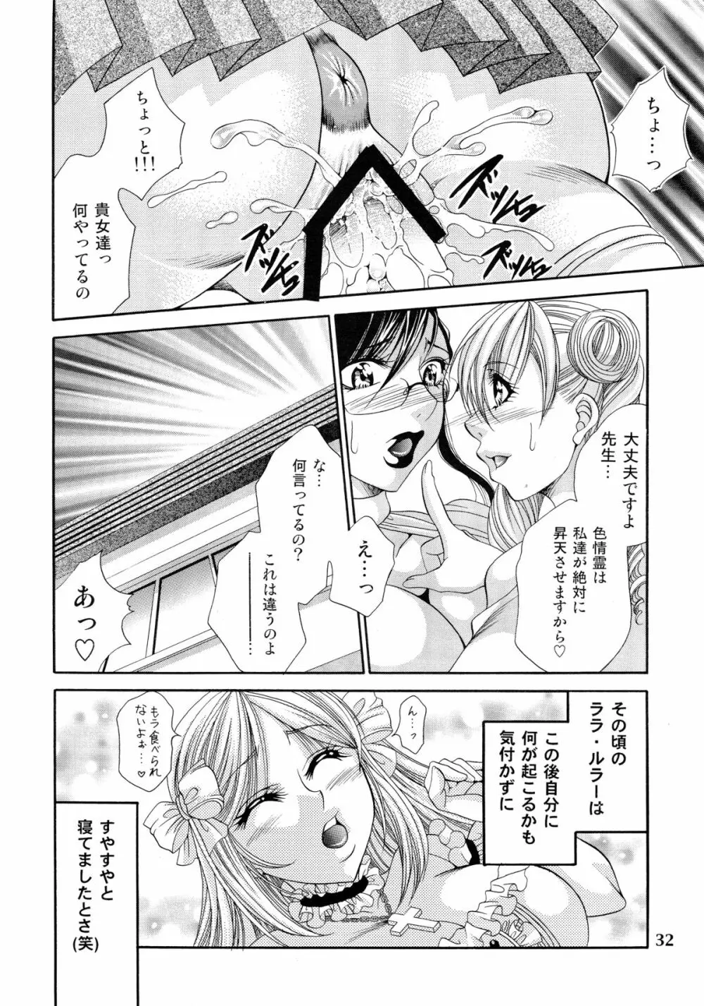 ふたなりM女教師～高城美保～ Page.32