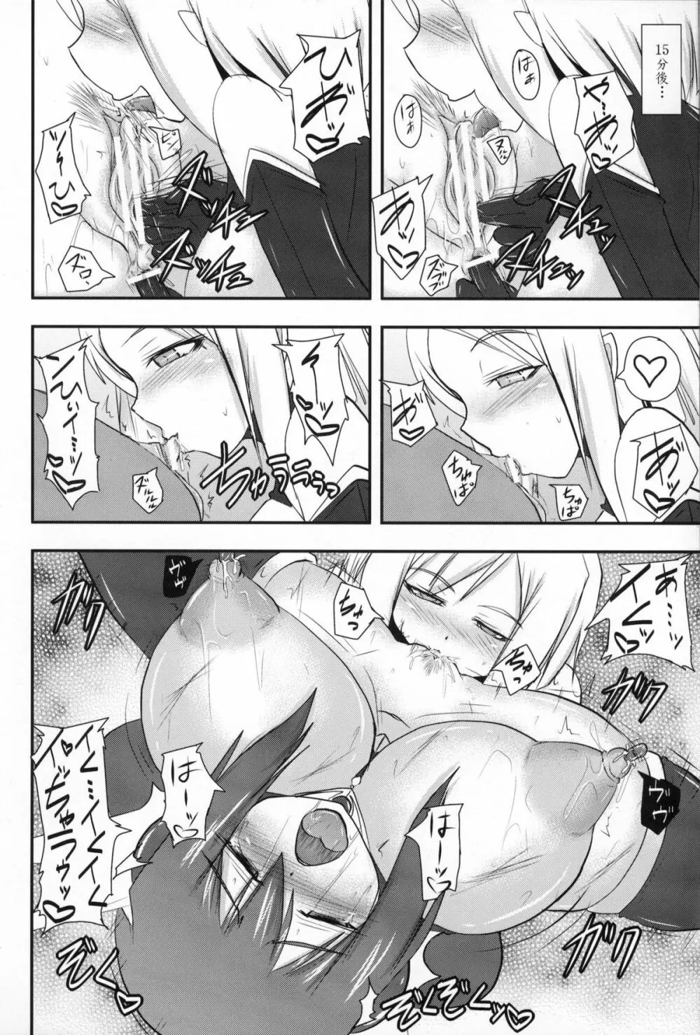 煌盾装騎エルセインVol.10 MALICIOUS SISTERS Page.23