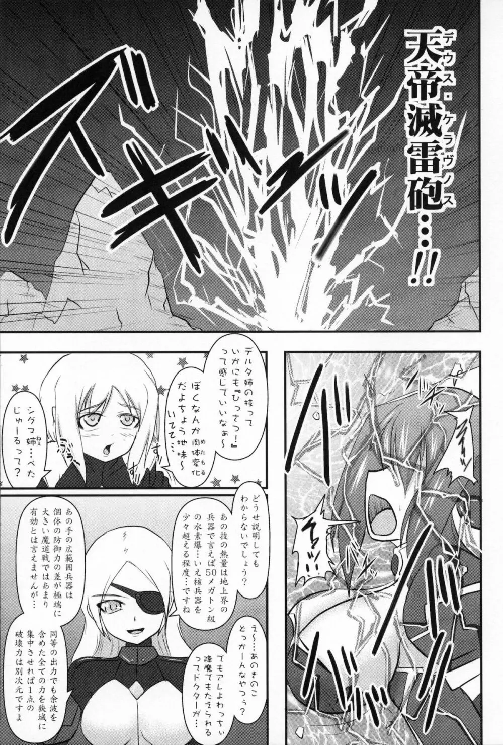 煌盾装騎エルセインVol.10 MALICIOUS SISTERS Page.6