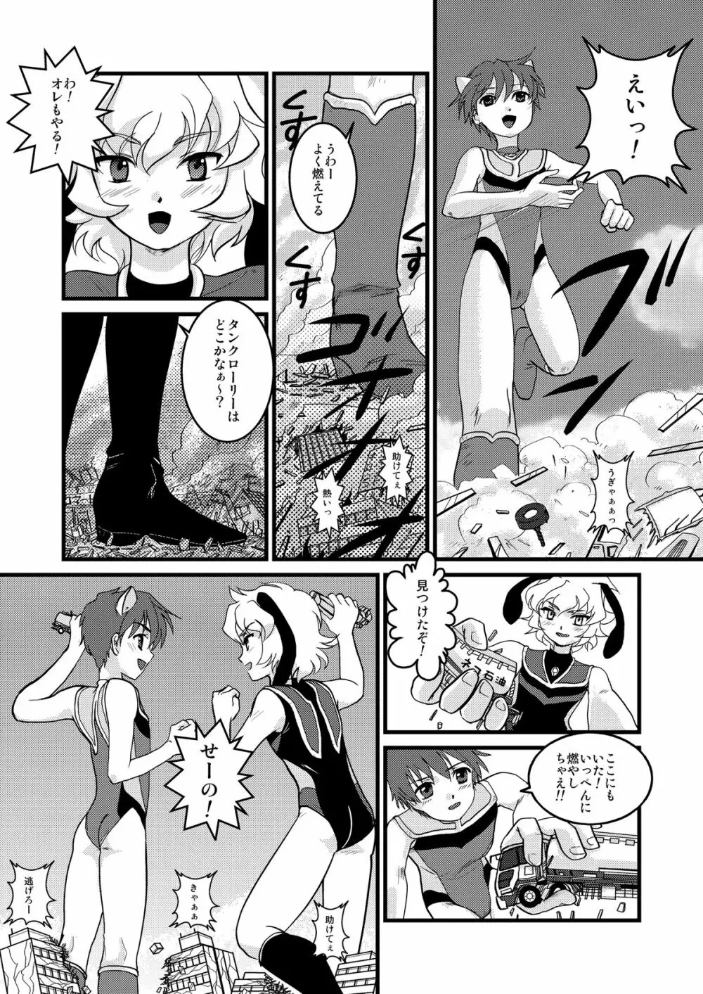 ウルトラボーイズ Page.13