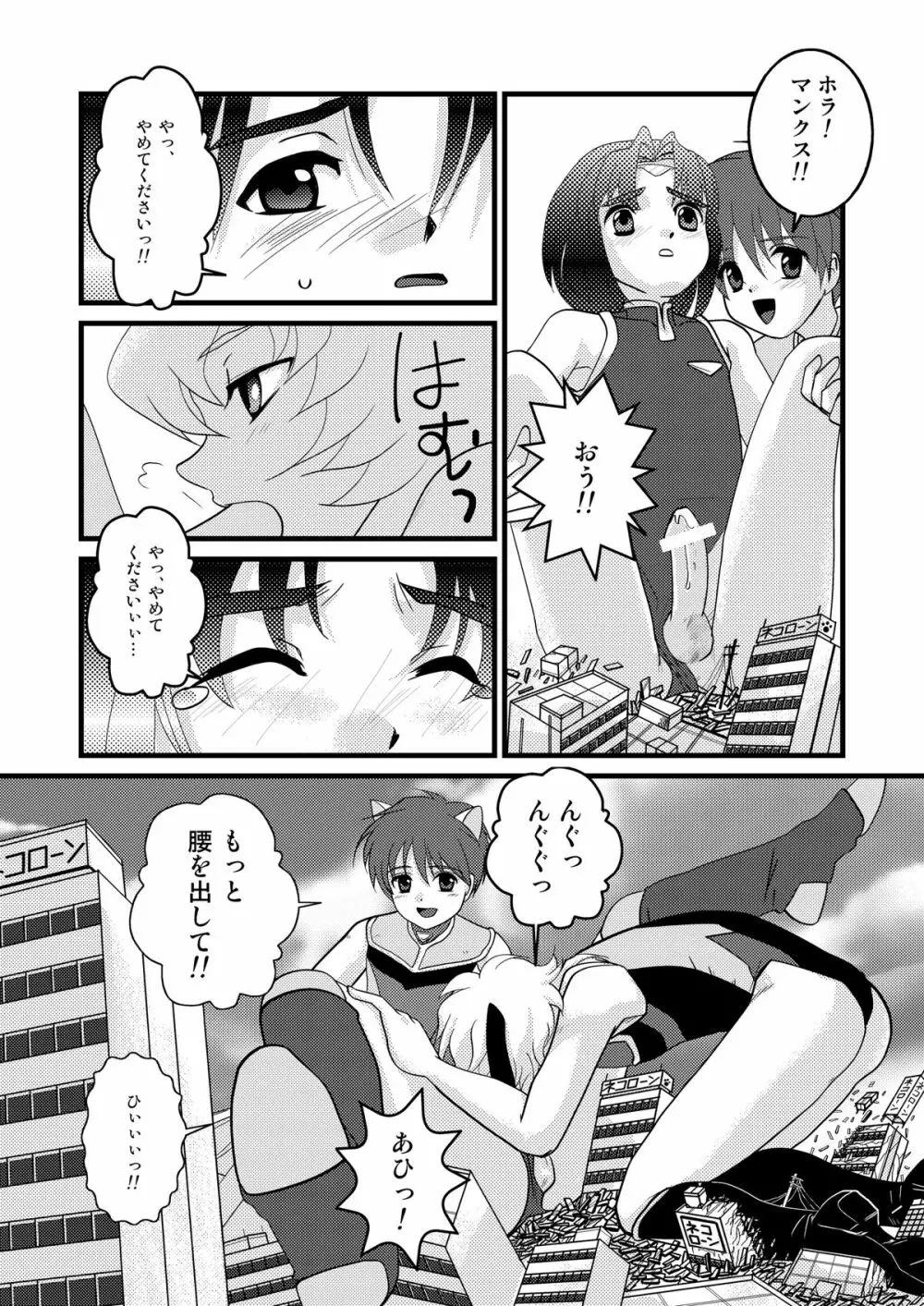 ウルトラボーイズ Page.27