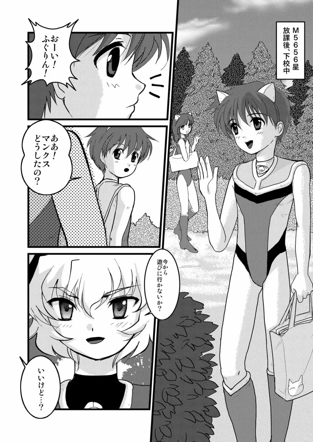 ウルトラボーイズ Page.6