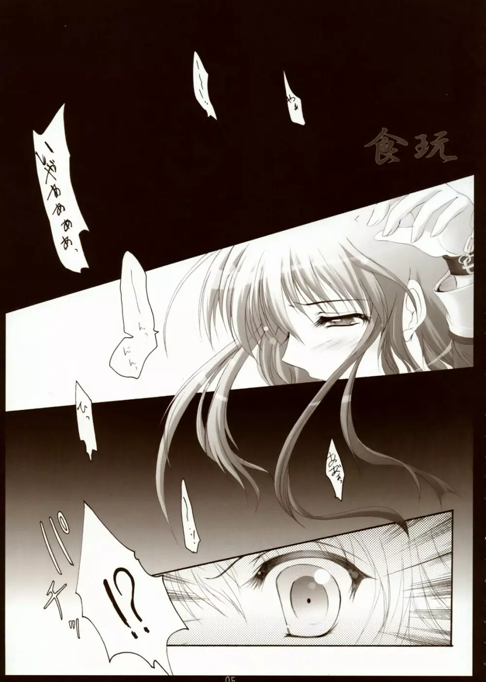 食玩 Page.4