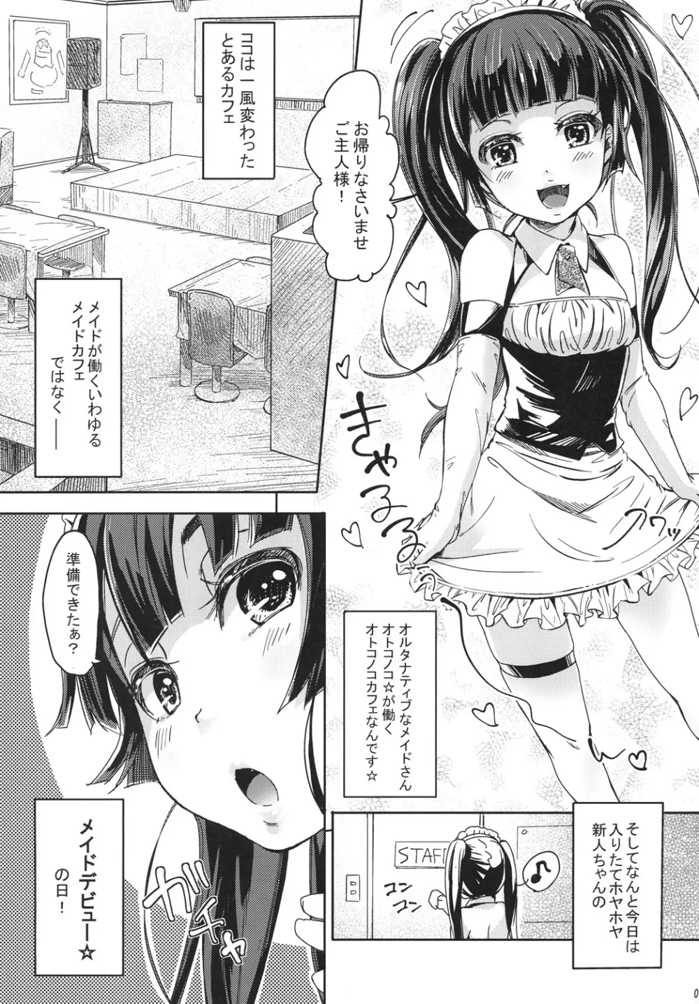 オルタナティブ☆オトコノコ Page.4
