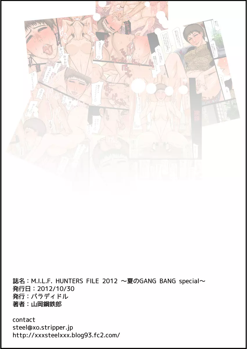 M.I.L.F. HUNTERS FILE 2012 ～夏のGANG BANG special!～ Page.13