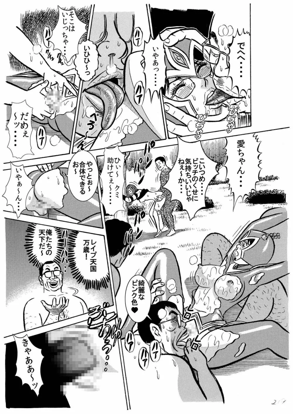 キモメンどものヒロイン処女強奪計画★神聖処女戦士ミクxレイパーゾンビ★ Page.13