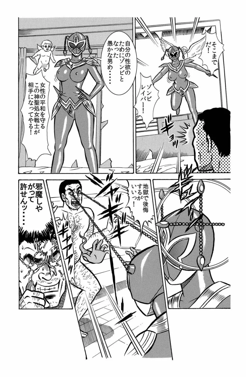 キモメンどものヒロイン処女強奪計画★神聖処女戦士ミクxレイパーゾンビ★ Page.6