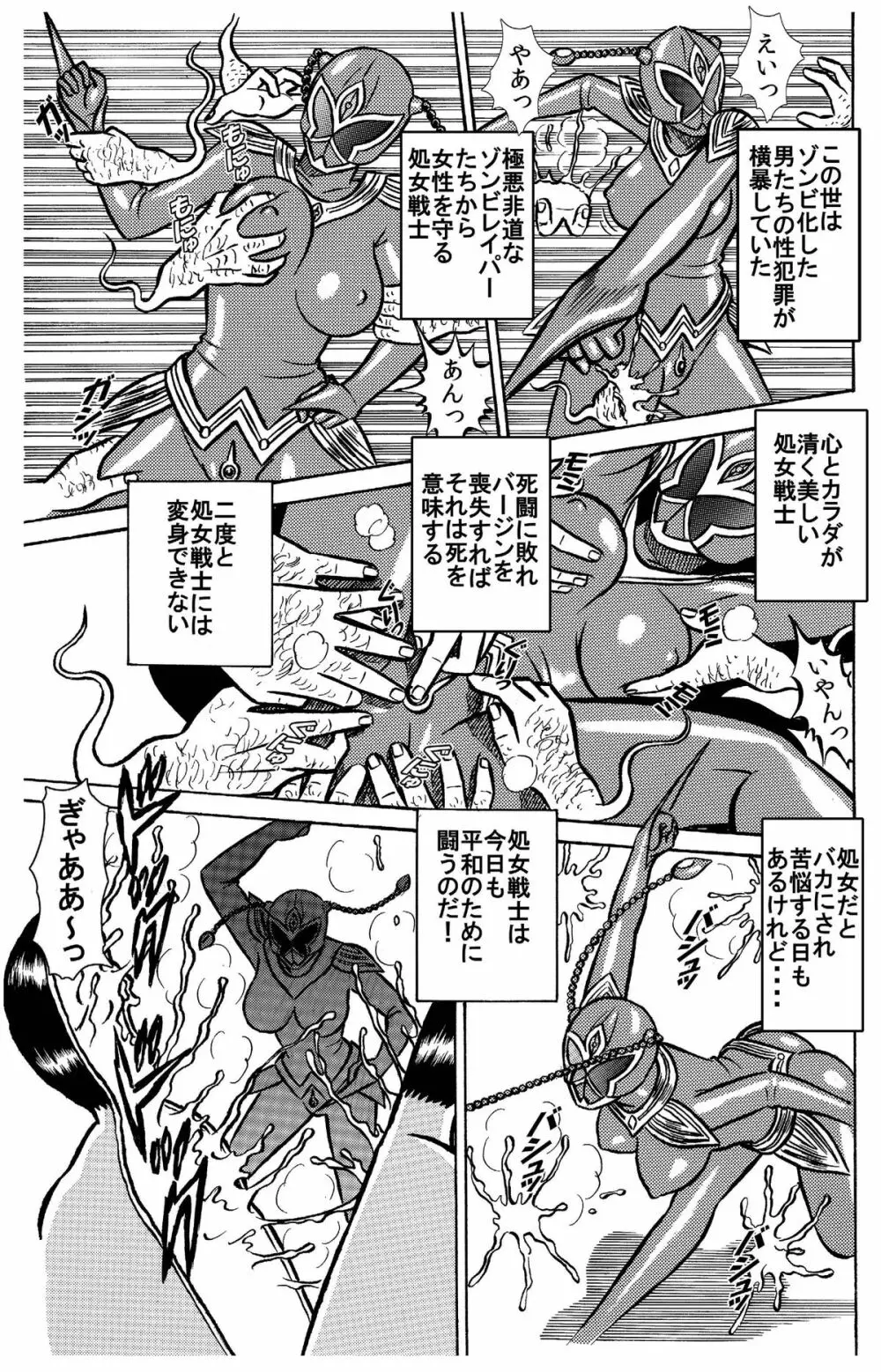 キモメンどものヒロイン処女強奪計画★神聖処女戦士ミクxレイパーゾンビ★ Page.7