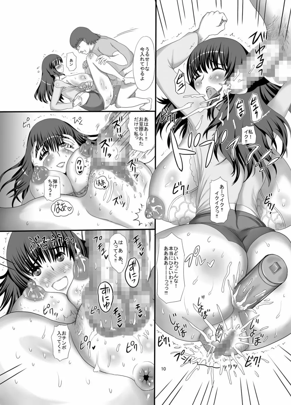 real SPAM 欲求不満の爆乳妻と不倫 Page.10