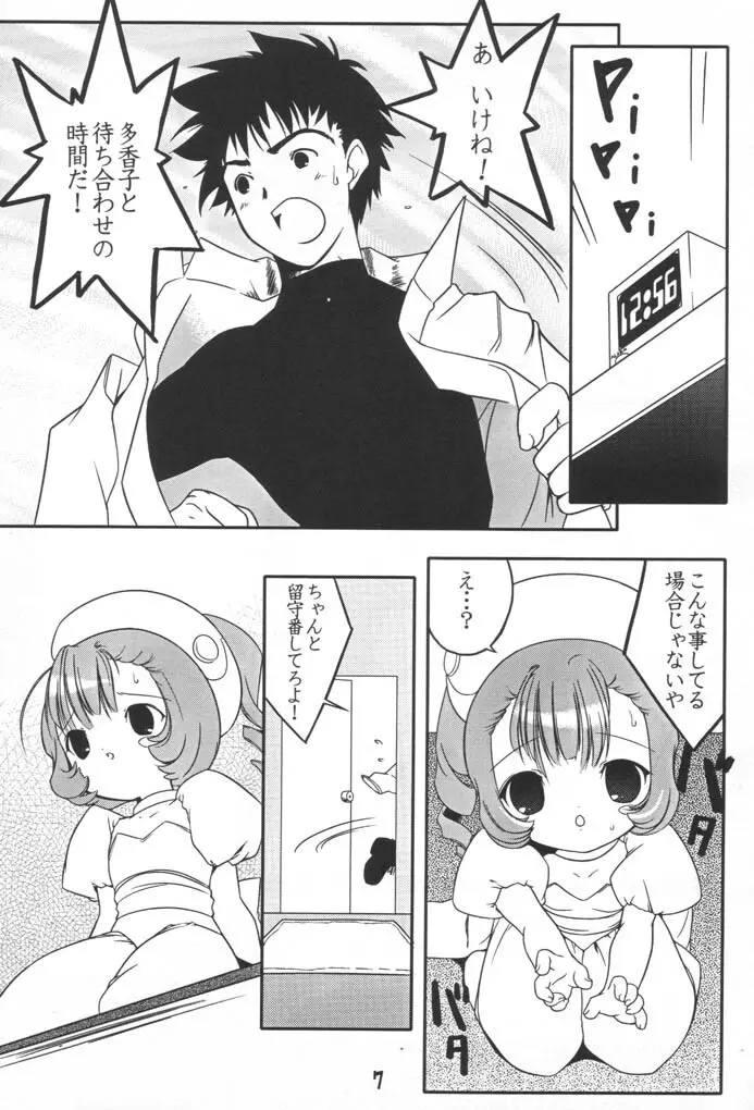 すもももももももものうち2 Page.6