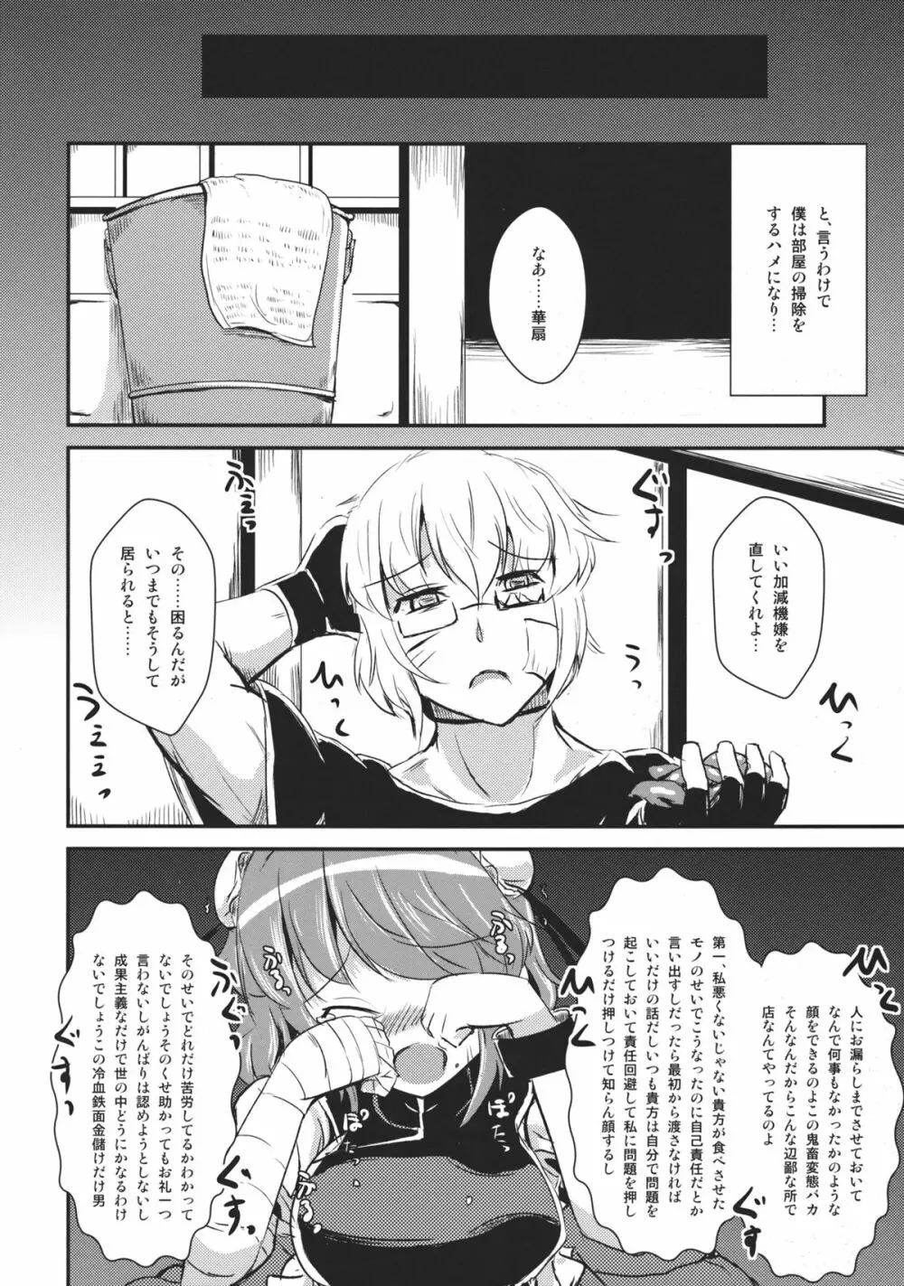 DIET失敗華扇ちゃん Page.24