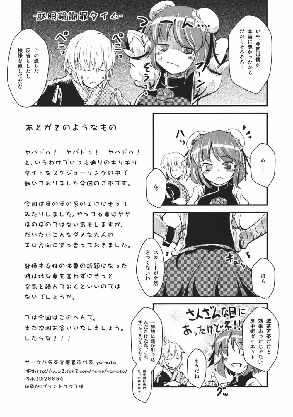 DIET失敗華扇ちゃん Page.26