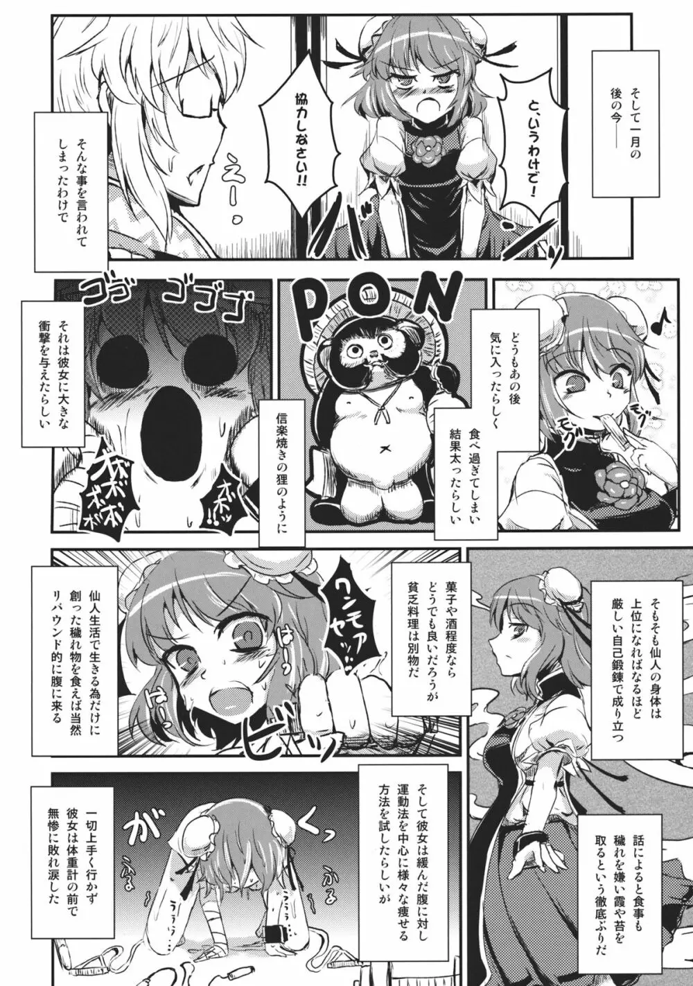 DIET失敗華扇ちゃん Page.4