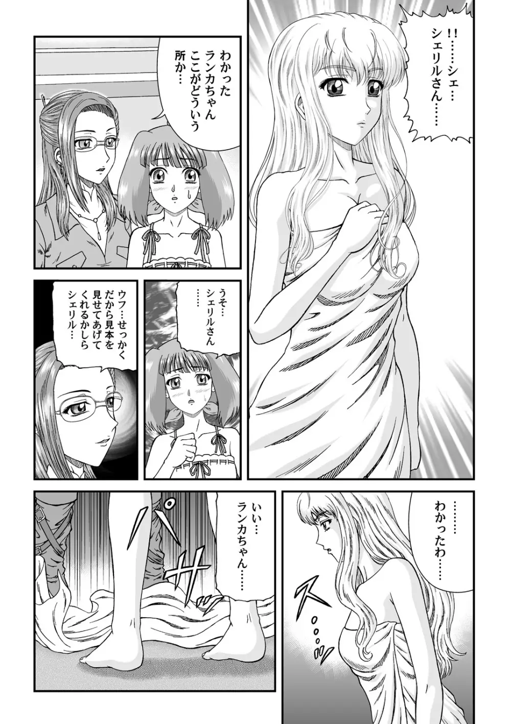 娘々大サービス Page.12