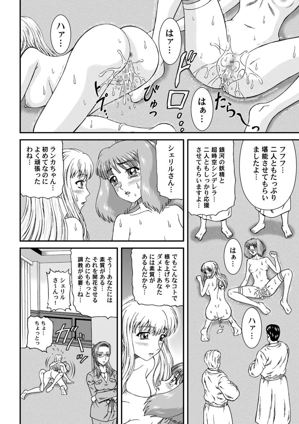 娘々大サービス Page.23