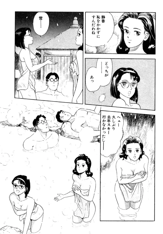 元祖OL株式会社 Page.103