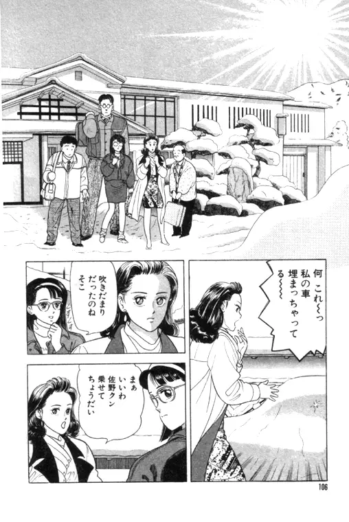 元祖OL株式会社 Page.106