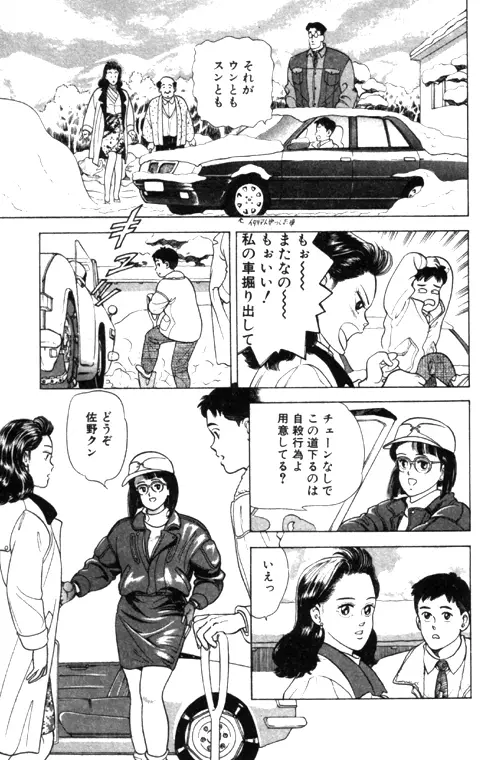 元祖OL株式会社 Page.107