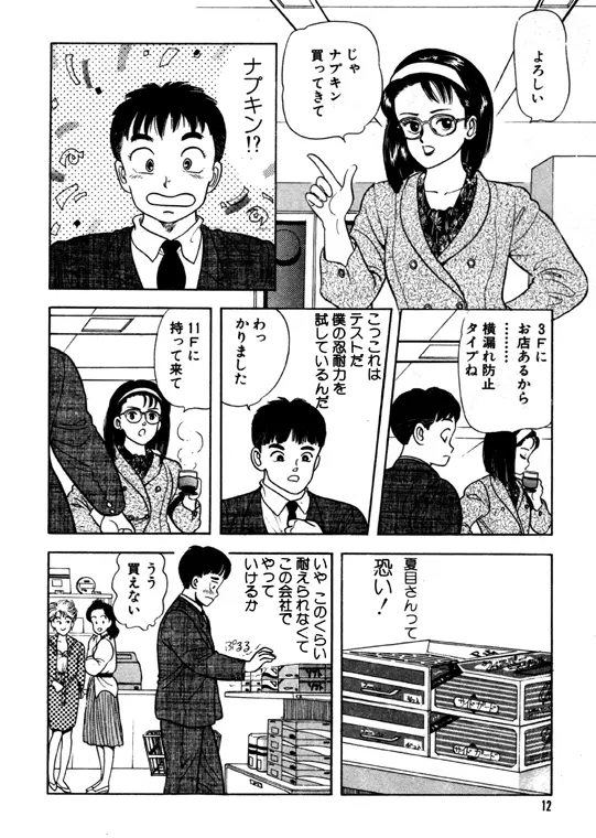 元祖OL株式会社 Page.12