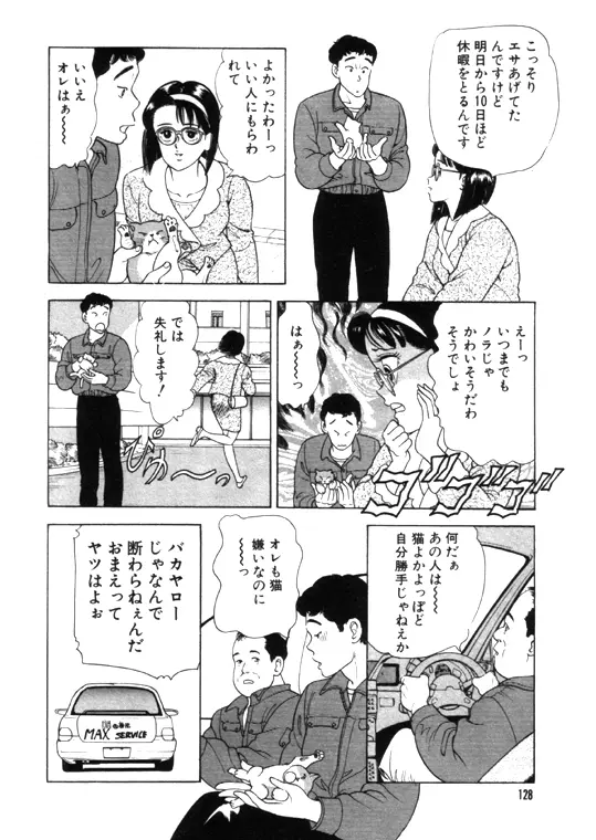 元祖OL株式会社 Page.128