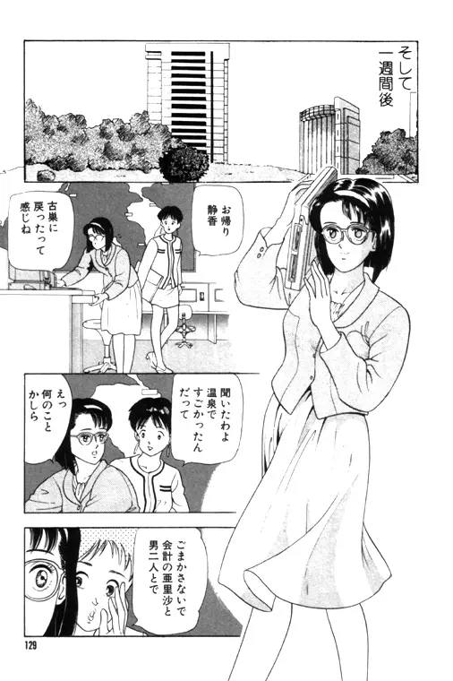 元祖OL株式会社 Page.129