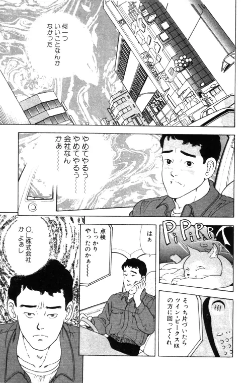 元祖OL株式会社 Page.131