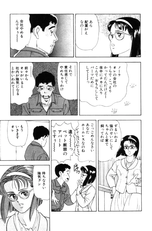 元祖OL株式会社 Page.137