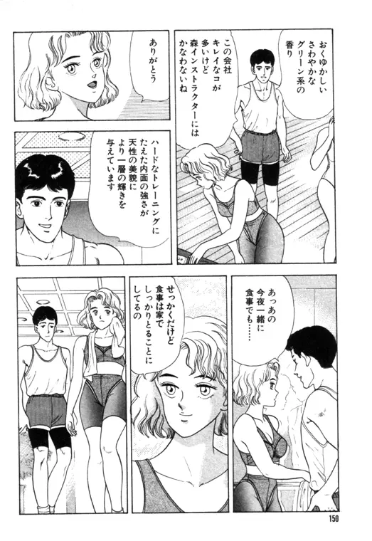 元祖OL株式会社 Page.150