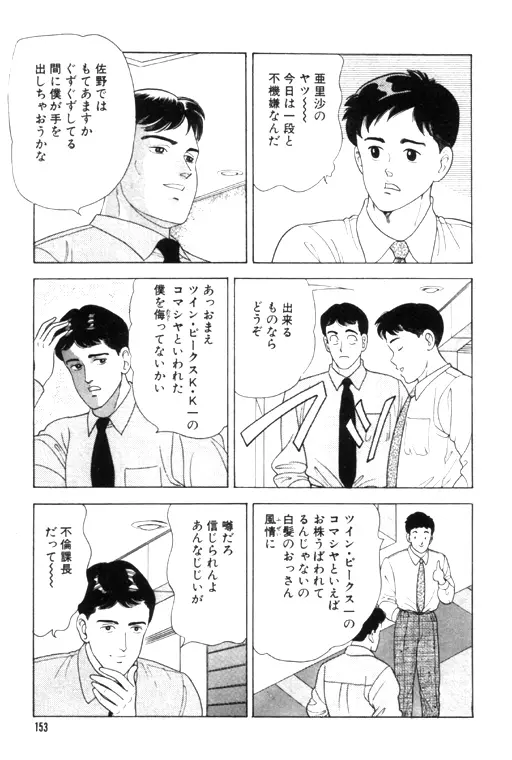 元祖OL株式会社 Page.153