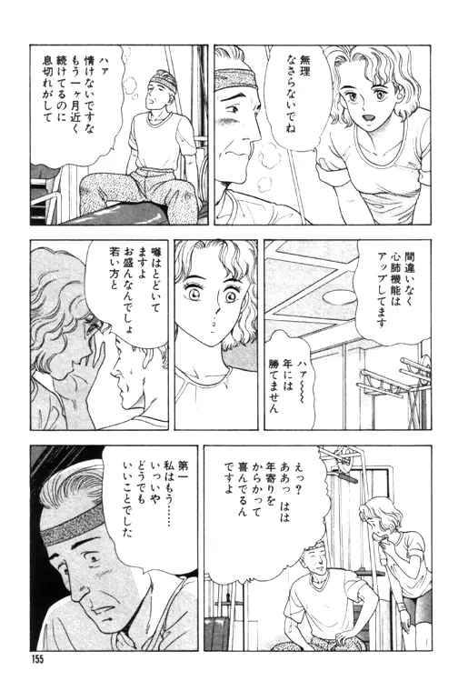 元祖OL株式会社 Page.155