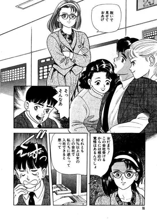 元祖OL株式会社 Page.16