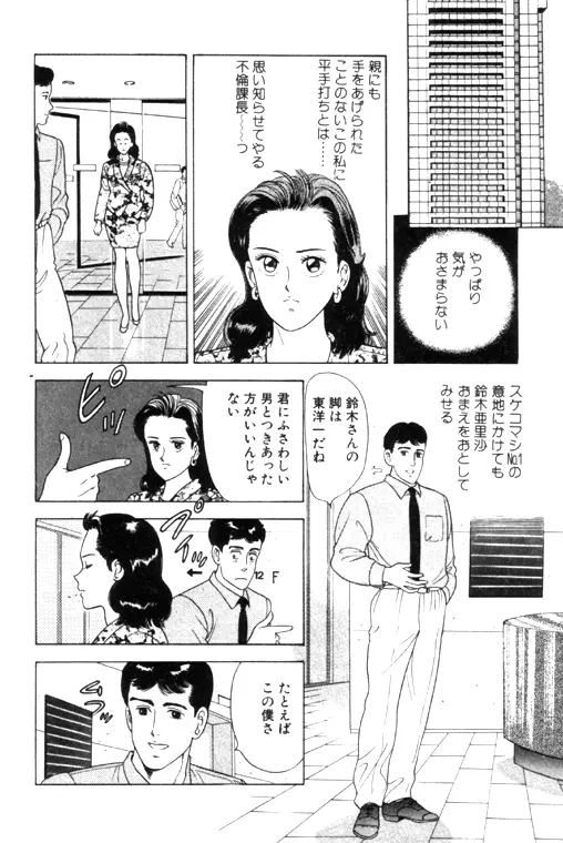 元祖OL株式会社 Page.162