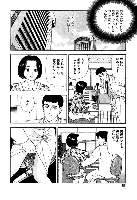 元祖OL株式会社 Page.170