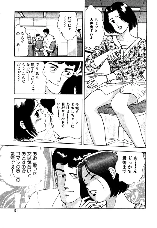 元祖OL株式会社 Page.171