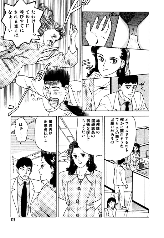 元祖OL株式会社 Page.173