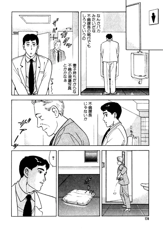 元祖OL株式会社 Page.174