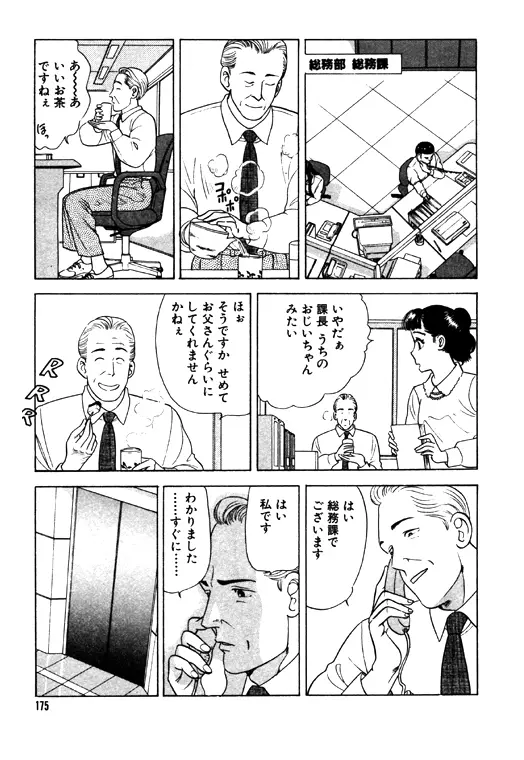 元祖OL株式会社 Page.175