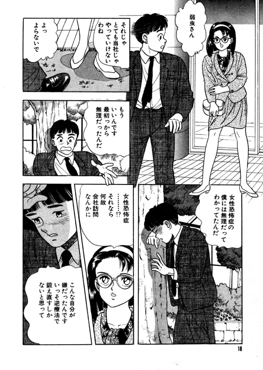 元祖OL株式会社 Page.18