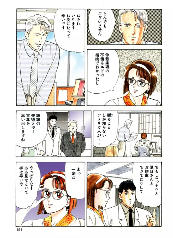 元祖OL株式会社 Page.191