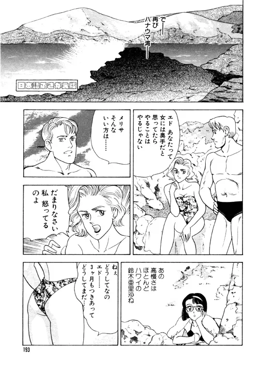 元祖OL株式会社 Page.193