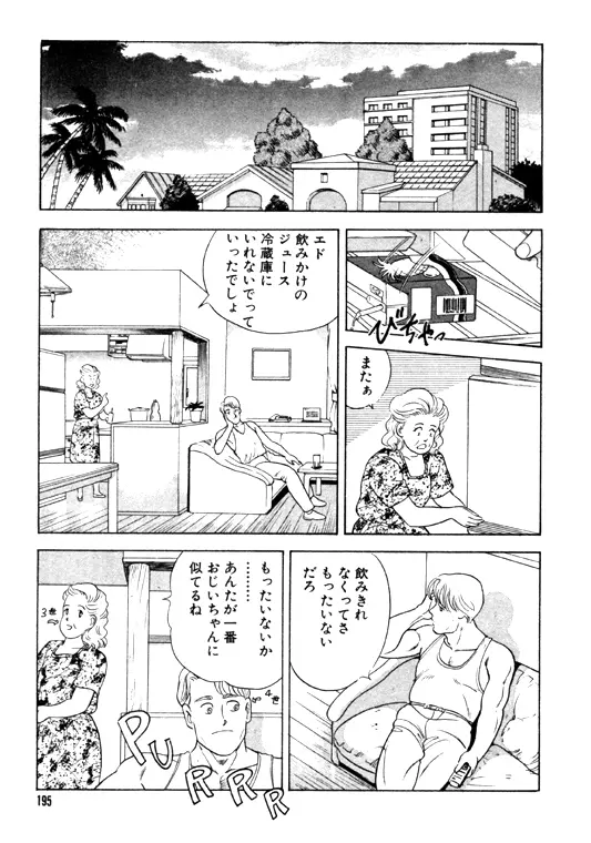 元祖OL株式会社 Page.195