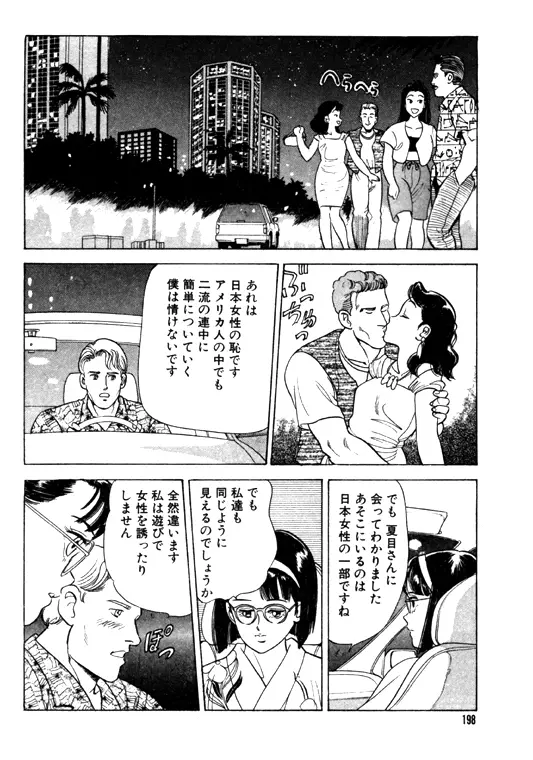 元祖OL株式会社 Page.198