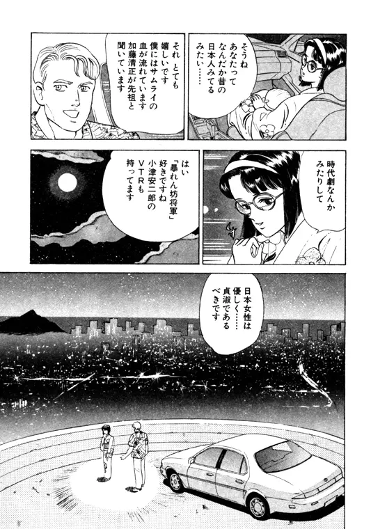 元祖OL株式会社 Page.199